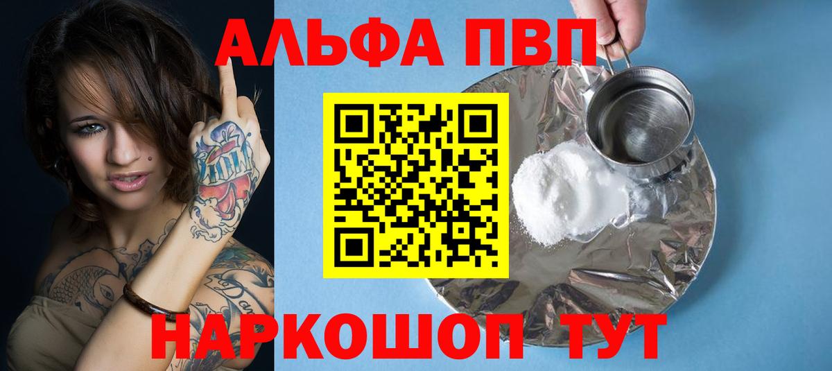A PVP крисы CK  A PVP VHQ  Альфа ПВП  APVP крисы CK  Вход с VPN  Вольск 