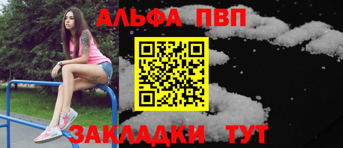 A PVP Crystall  A-PVP кристаллы  купить наркоту  Вольск  Alpha-PVP 