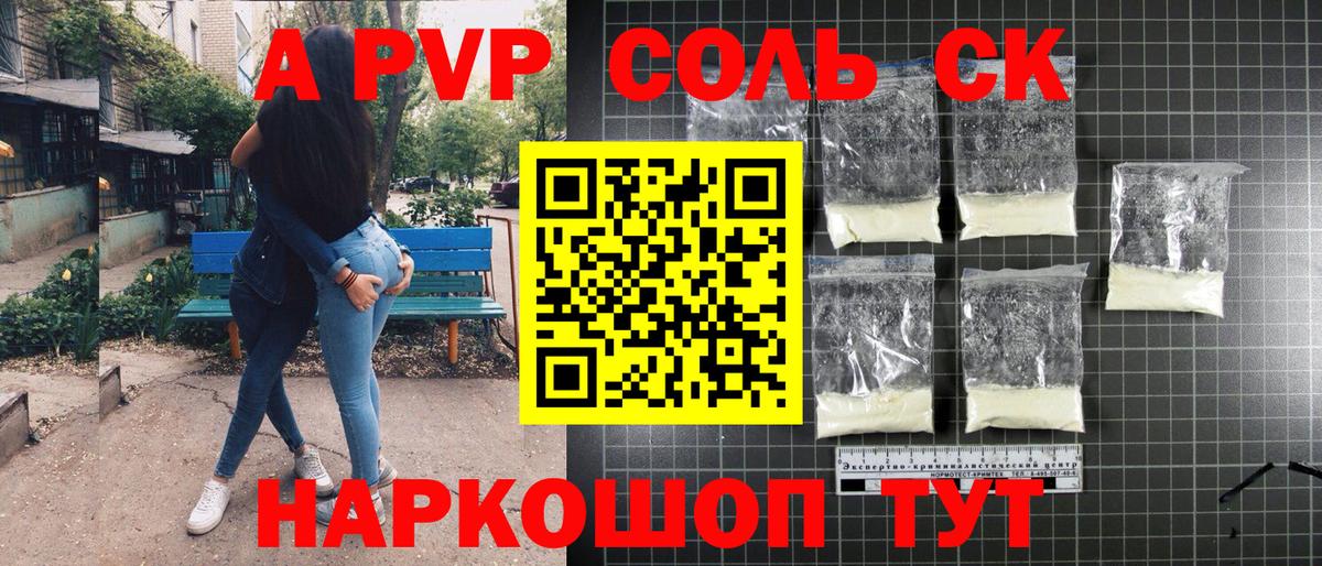 Alpha-PVP Вольск