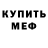 Мефедрон VHQ Alla Babiuk