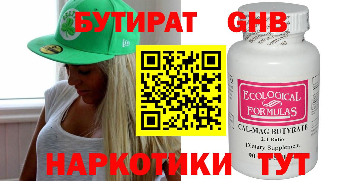 Бутират буратино Вольск