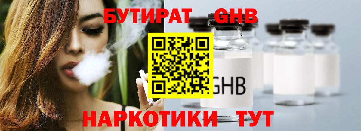 Бутират  Вход с VPN  Вольск  Бутират GHB 