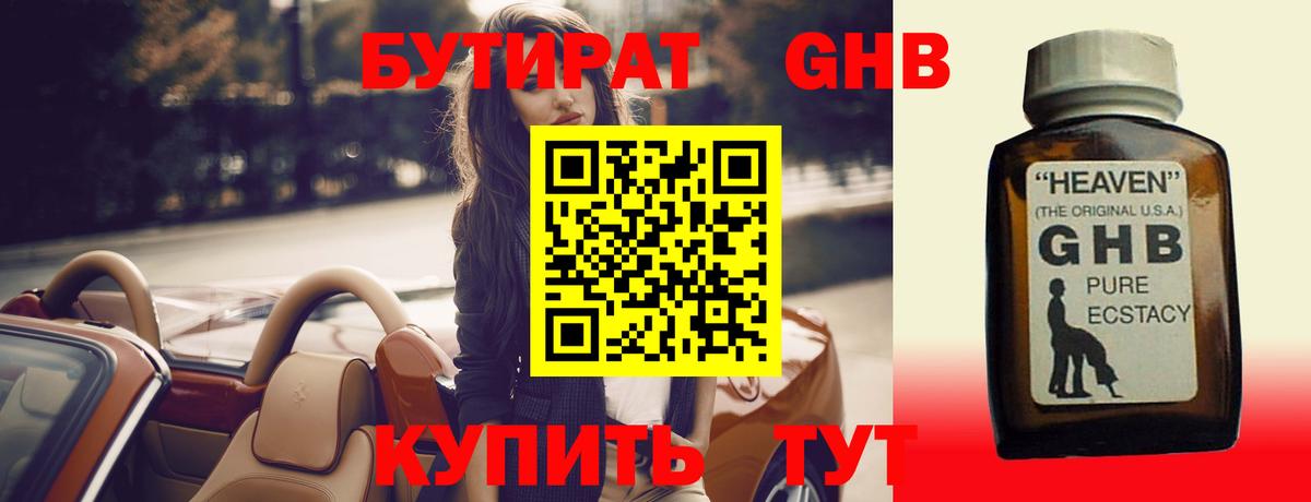 Бутират  Вольск  Бутират вода 