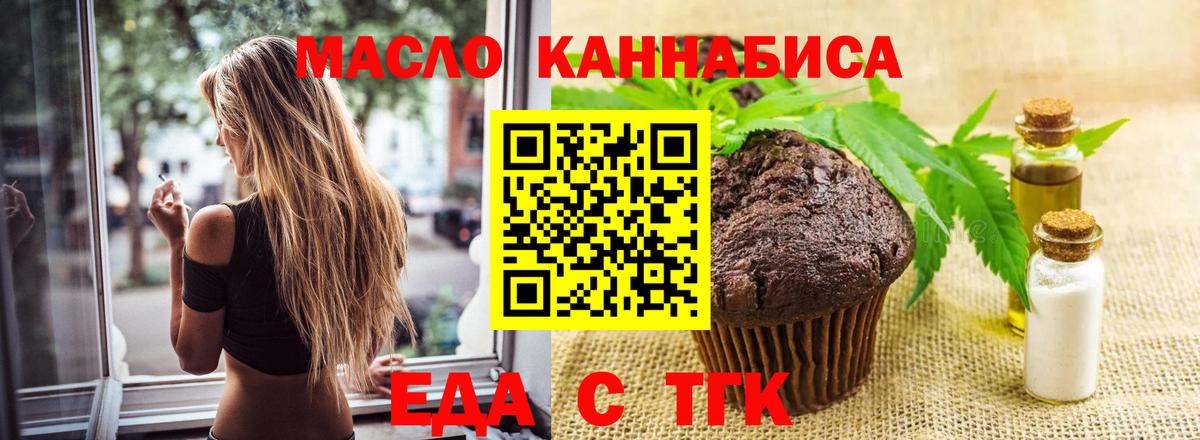 Еда ТГК конопля Вольск