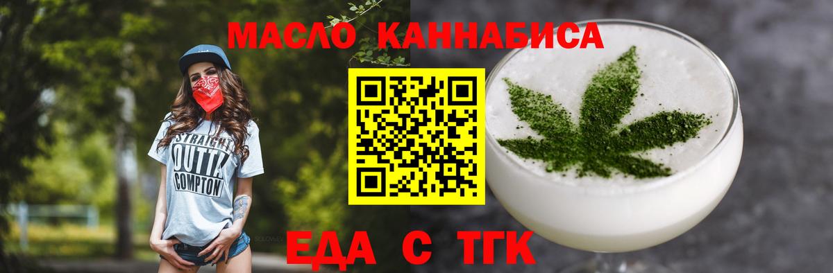 Вольск  Еда ТГК конопля  Вход с VPN 