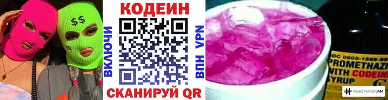 купить наркотики сайты Вольск Кодеиновый сироп Lean Purple Drank