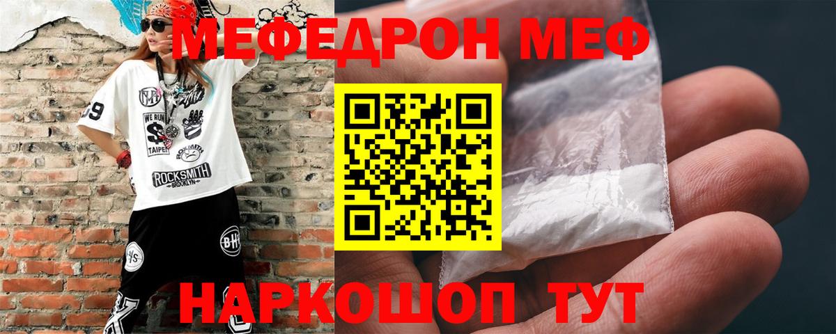 купить   МЕФ  Вход с VPN  МЯУ-МЯУ VHQ  Вольск  Мефедрон 