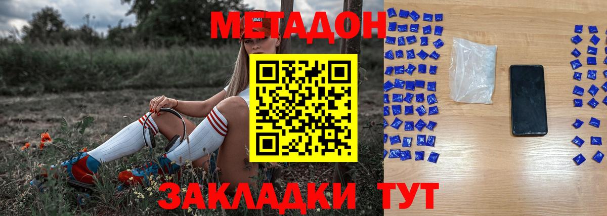 МЕТАДОН белоснежный  МЕТАДОН белоснежный  omg онион  сайты даркнета клад  Вход с VPN  Вольск 