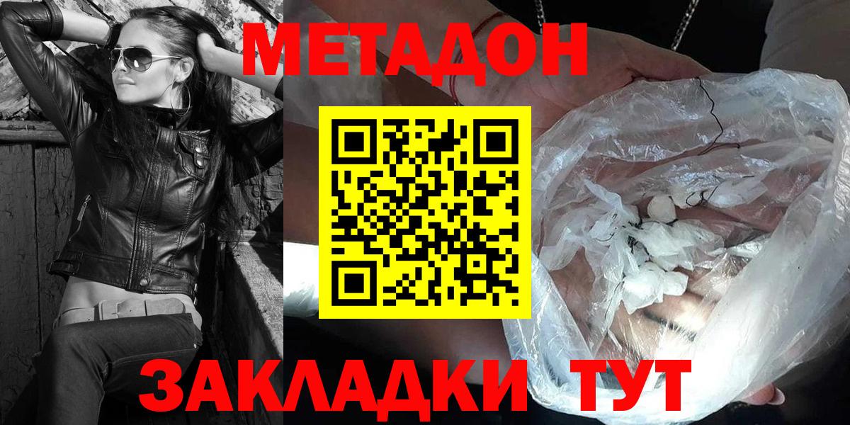 МЕТАДОН кристалл Вольск