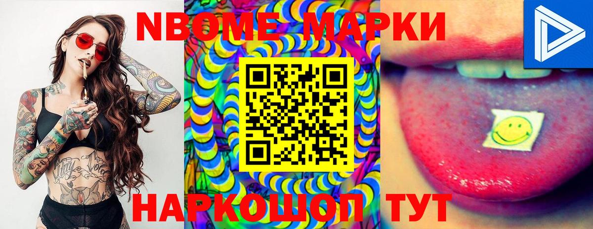 Наркотические марки 1,8мг  Вольск 