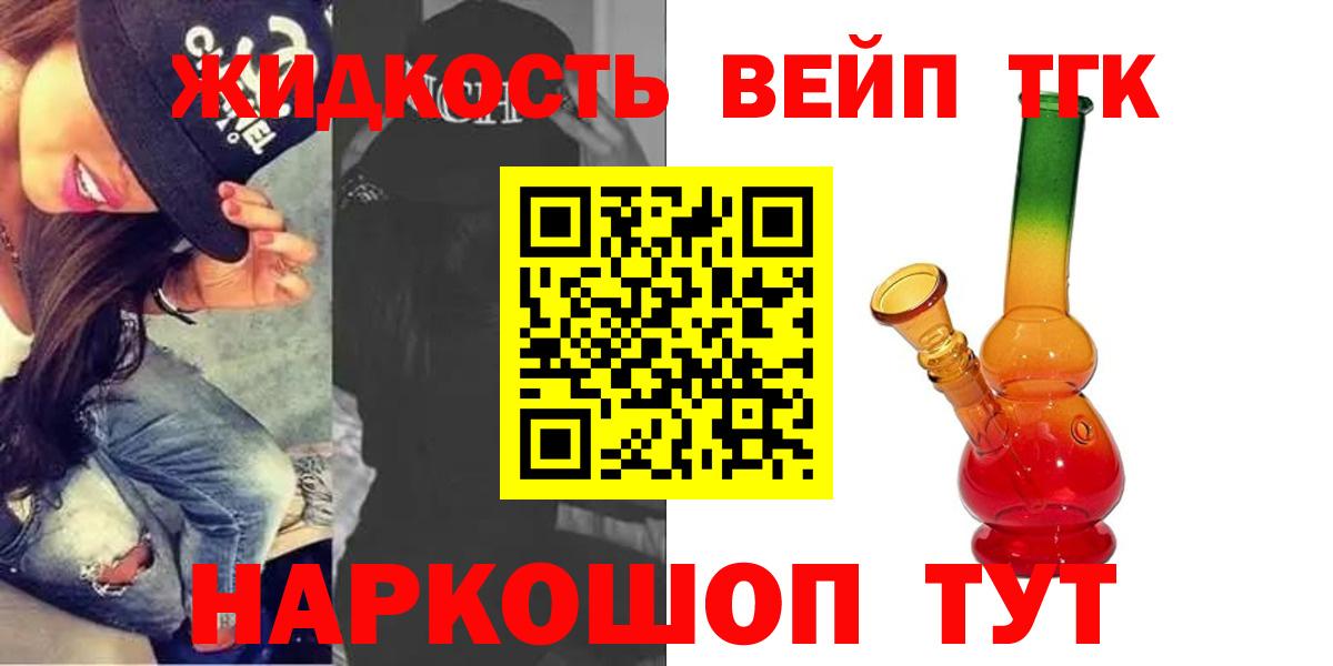 ТГК вейп с тгк Вольск